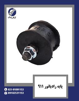 پایه رادیاتور 911 