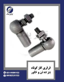 قرقری گاز کوتاه بنز ده تن و خاور 