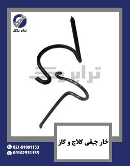 خار چپقی کلاچ و گاز