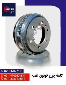 کاسه چرخ فوتون عقب