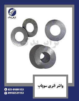 واشر فنری سوپاپ