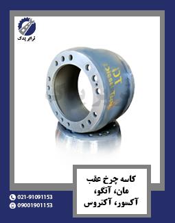 کاسه چرخ عقب مان، آتگو، آکسور، آکتروس