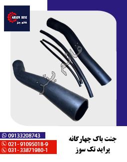 جنت باک چهارگانه پراید تک سوز