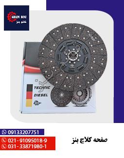 صفحه کلاچ دور بزرگ 1313