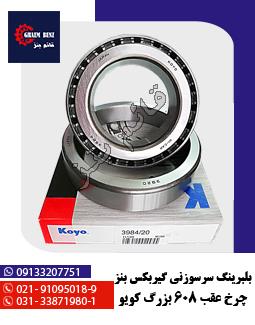 بلبرینگ مندل بنز 32022