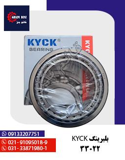 بلبرینگ آلفو 33022