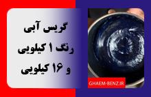 گریس آبی رنگ برند DKFL