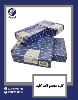 کلیه محصولات کلبه