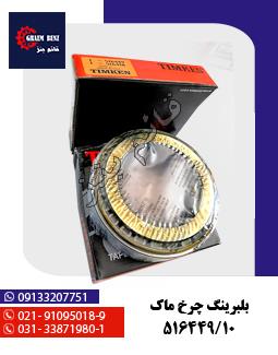 بلبرینگ آلفو 218248/10
