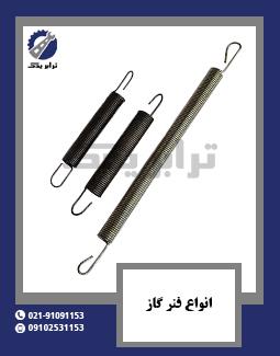 انواع فنر گاز