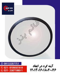 آینه گرد