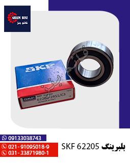 بلبرینگ 62205