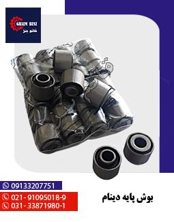 بوش پایه دینام