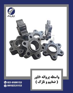 واسطه پروانه خاور 