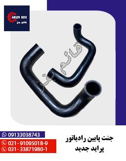 جنت پایین رادیاتور پراید جدید 
