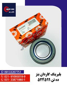 بلبرینگ مندل بنز 32022