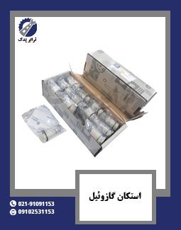 استکان گازوئیل