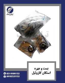 بست و مهره استکان گازوئیل
