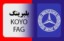 بلبرینگ KOYO / FAG
