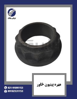 مهره پینیون خاور