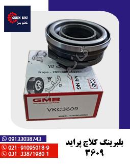 بلبرینگ کلاچ پراید 3609