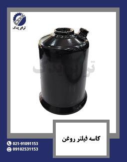 کاسه فیلتر روغن