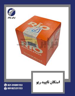 استکان تایپید ریو