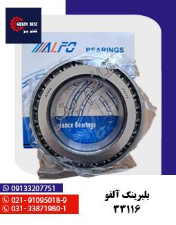 بلبرینگ آلفو 33116