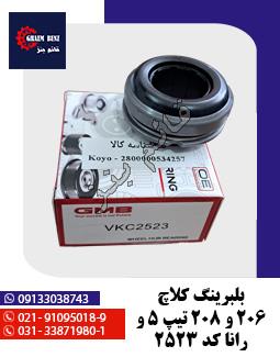 بلبرینگ کلاچ 206 و 208 تیپ 5 و رانا کد 2523