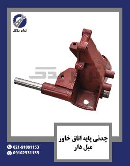 چدنی پایه اتاق خاور میل دار