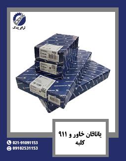 یاتاقان خاور و 911 کلبه