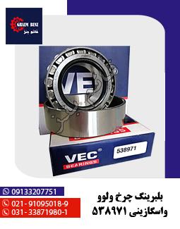 بلبرینگ آلفو 33022