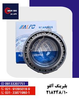 بلبرینگ آلفو 218248/10