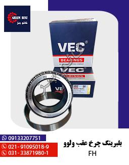 بلبرینگ آلفو 218248/10