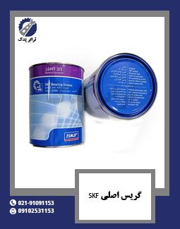 گریس اصلی SKF