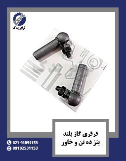 قرقری گاز بلند بنز ده تن و خاور 