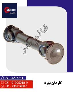گاردان بین دیفرانسیل ولوو ( تیرسان ترکیه )