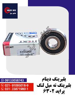 بلبرینگ دینام و بلبرینگ ته میل لنگ پراید 6302