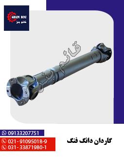 گاردان دانگ فنگ