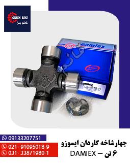 نر و ماده گاردان 39x118 ( الوند - فوتون - کاویان )