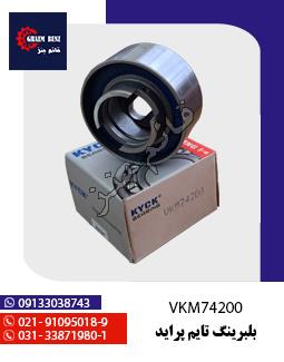 بلبرینگ تایم پراید کد VKM74200 