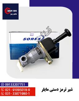 شیر ترمز دستی مایلر