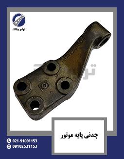 چدنی پایه موتور