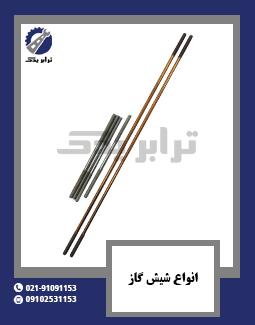 انواع شیش گاز