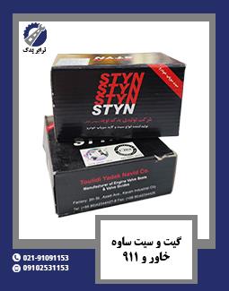 گیت و سیت ساوه خاور و 911