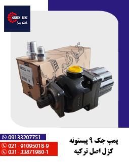 پمپ جک 9 پیستونه