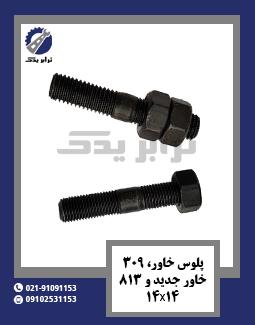 پلوس خاور، 309، خاور جدید و 813