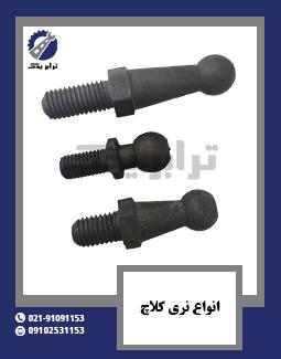 انواع نری کلاچ 