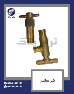 شیر سیلندر