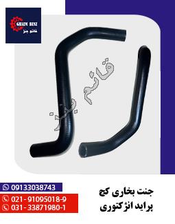 جنت بخاری کج پراید انژکتوری 